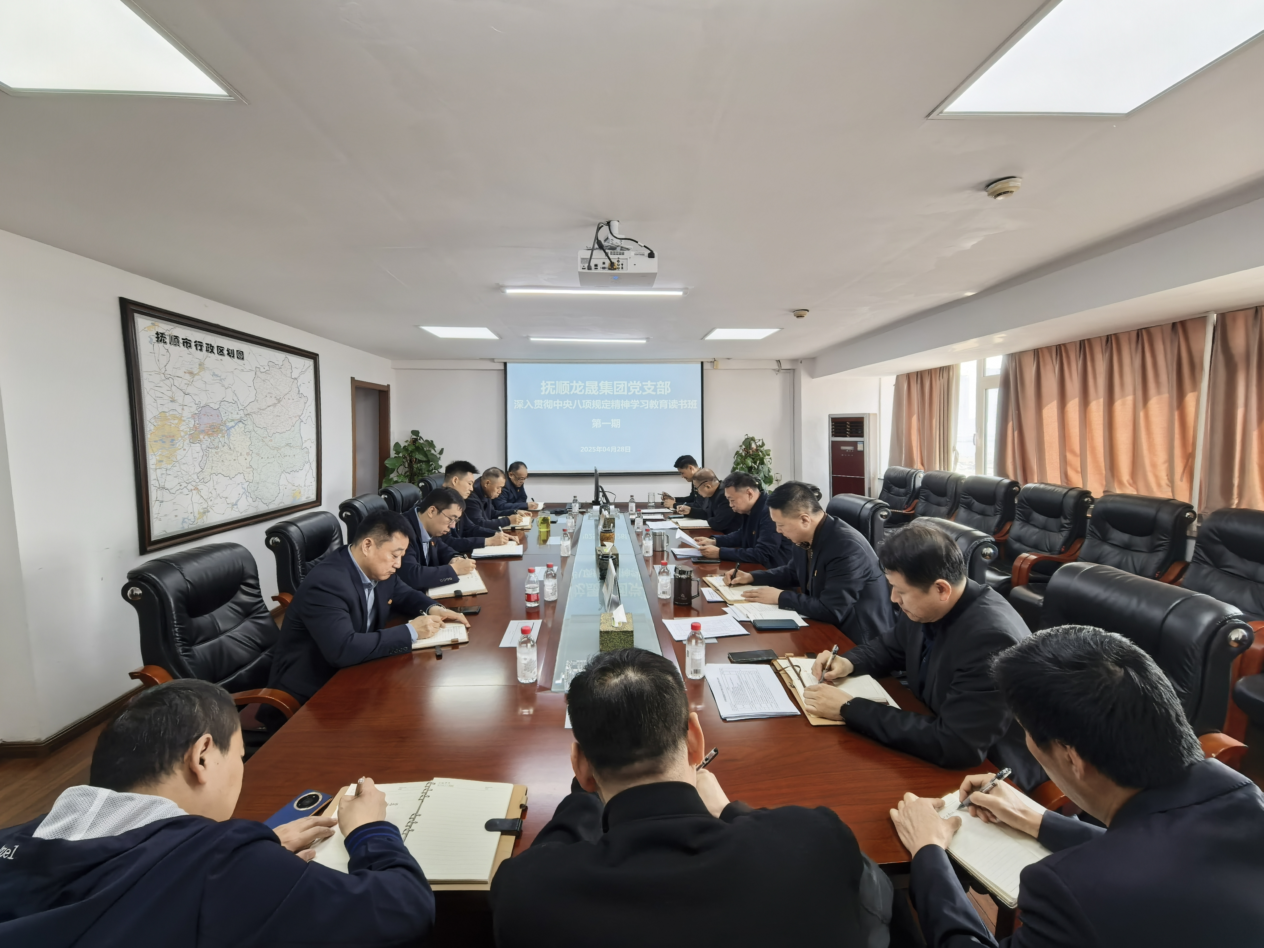 抚顺尊时凯龙人生就博集团党支部深入贯彻中央八项规定精神学习教育第一期读书班暨理论学习中心组专题学习会议
